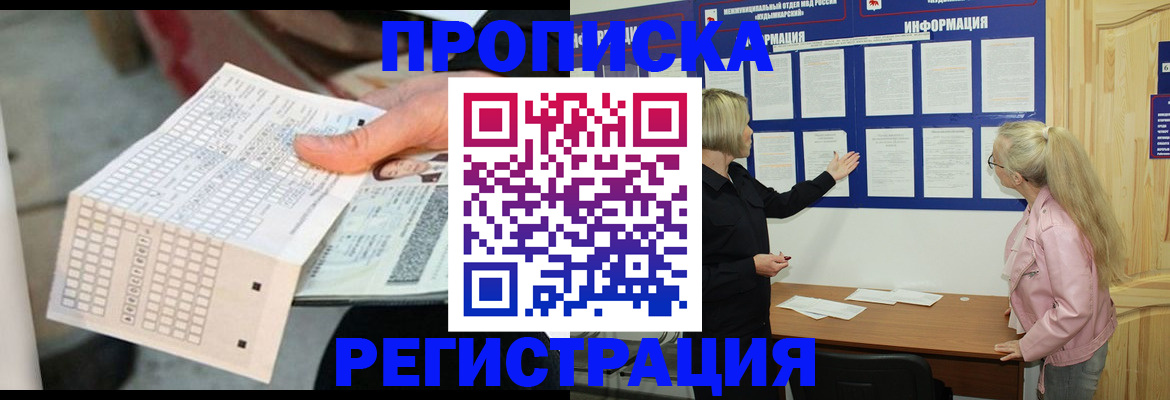 временная регистрация поиск в Соль-Илецке