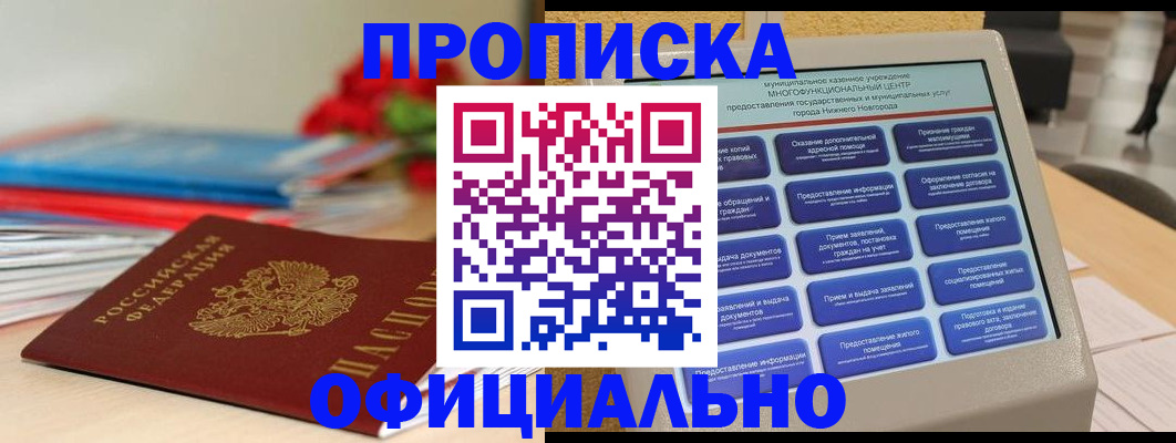 прописка ребенка в Соль-Илецке