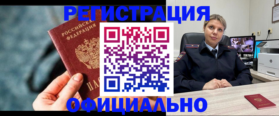временная регистрация купить в Соль-Илецке