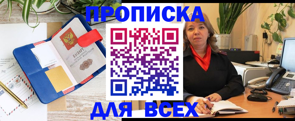 прописка ребенка в Соль-Илецке